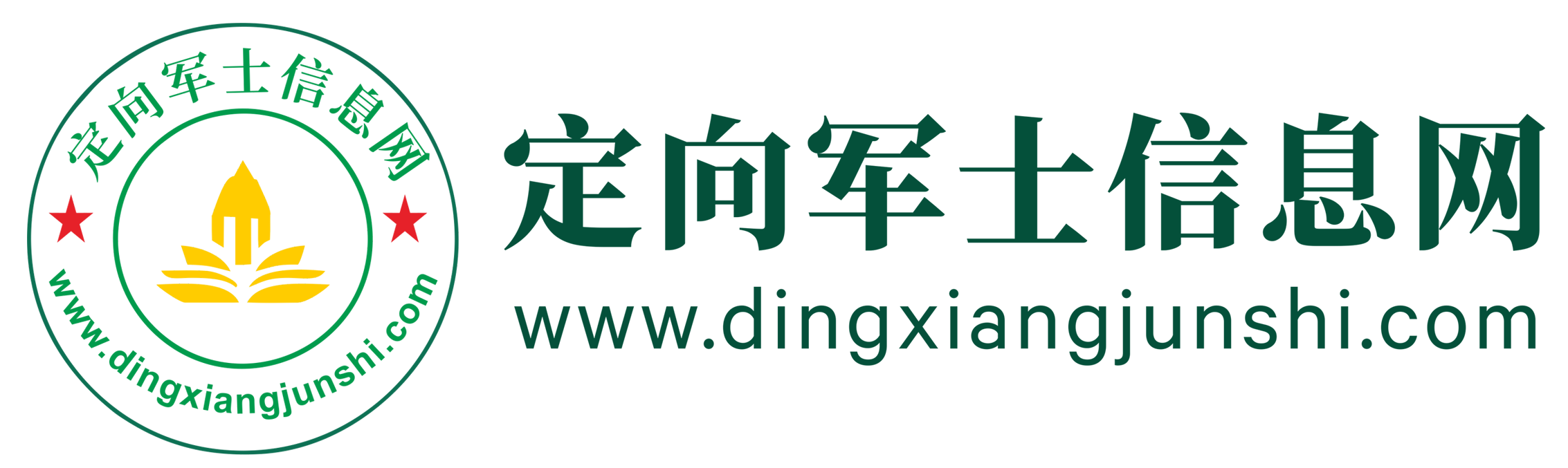 定向军士信息网
