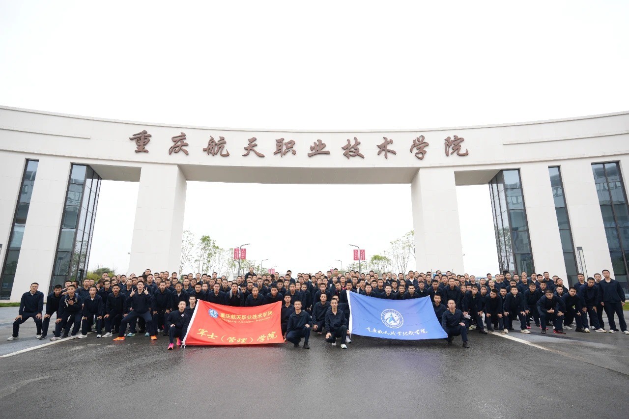 重庆航天职业技术学院军士风采1