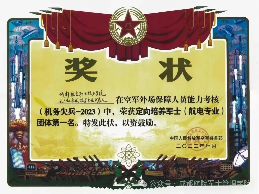 成都航空职业技术大学军士风采3